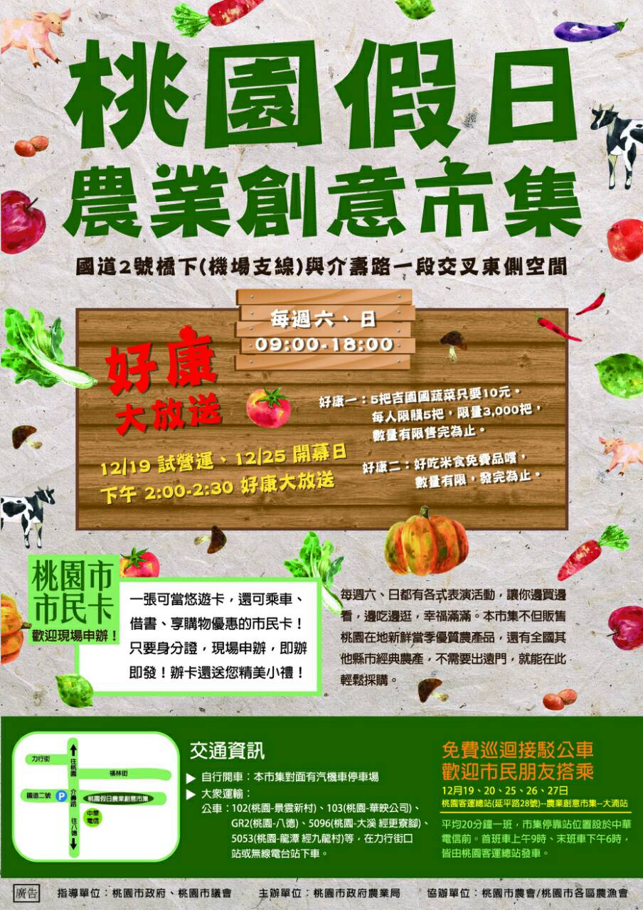 《桃園創意市集》桃園假日農業創意市集：試營運與開幕活動