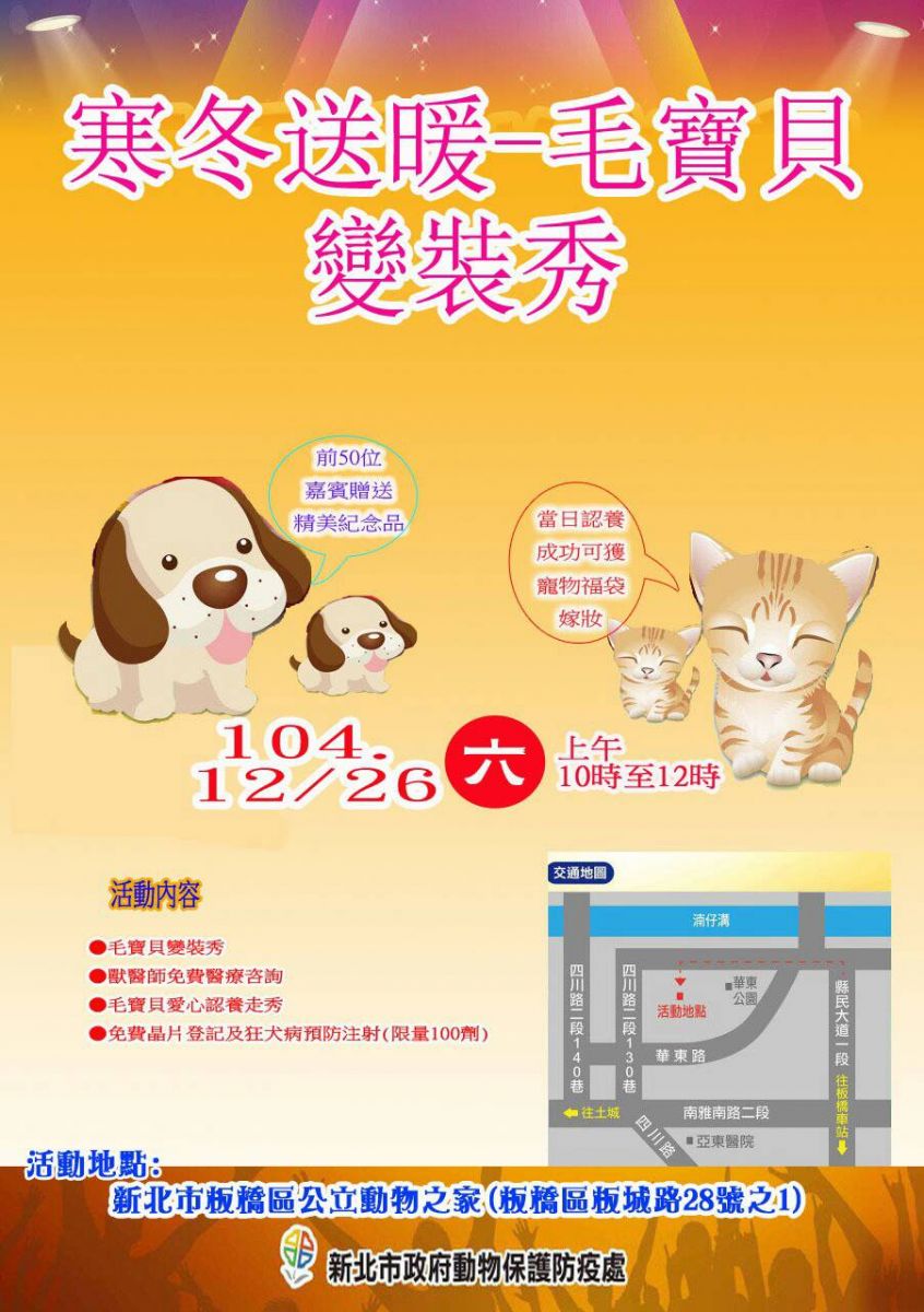 《寵物》寵物旅遊-寒冬送暖、毛寶貝變裝秀