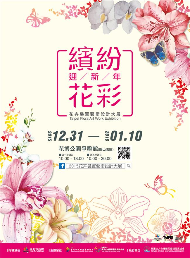 《旅遊》台北旅遊-2015花卉裝置藝術設計大展