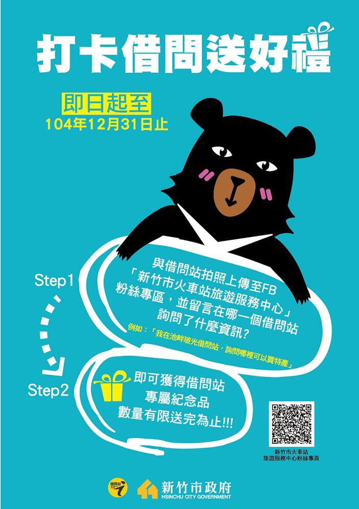 《旅遊》新竹旅遊-免拍勢，「借問一下」!新竹市好吃、好玩的旅遊資訊都在「借問站」