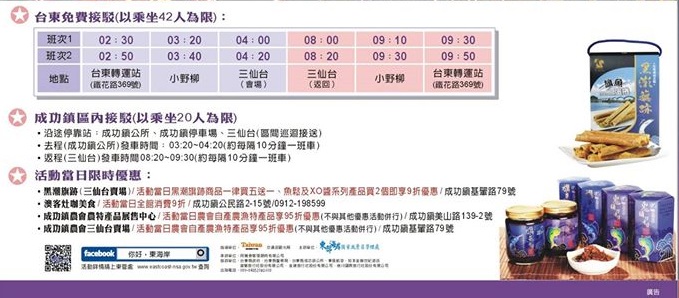 《活動》台東旅遊-2016三仙台元旦迎曙光活動