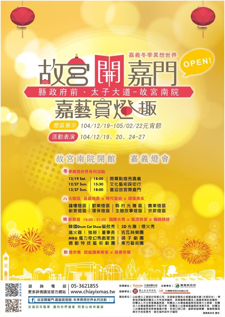 《旅遊》嘉義旅遊-跨年遊嘉攻略，玩出嘉義味!