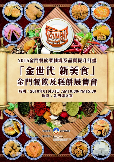 《美食》金門美食-金世代 新美食