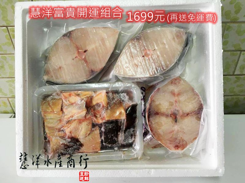 《春節年菜宅配》澎湖慧洋海鮮富貴組1699元超殺價-僅十組售完為止