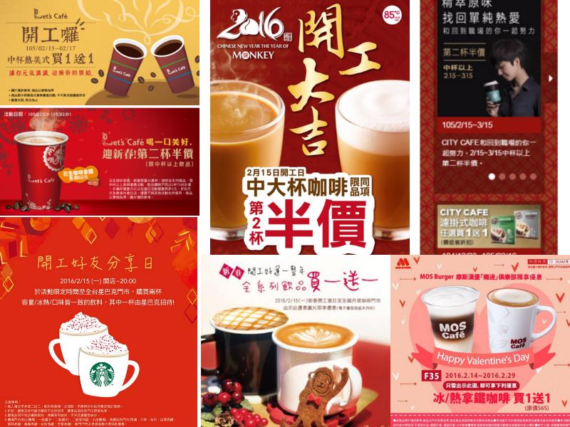 《開工日咖啡好康分享》醒神醒腦,開工日咖啡香-各大品牌釋出咖啡優惠分享,讓你與同事好友提振精神