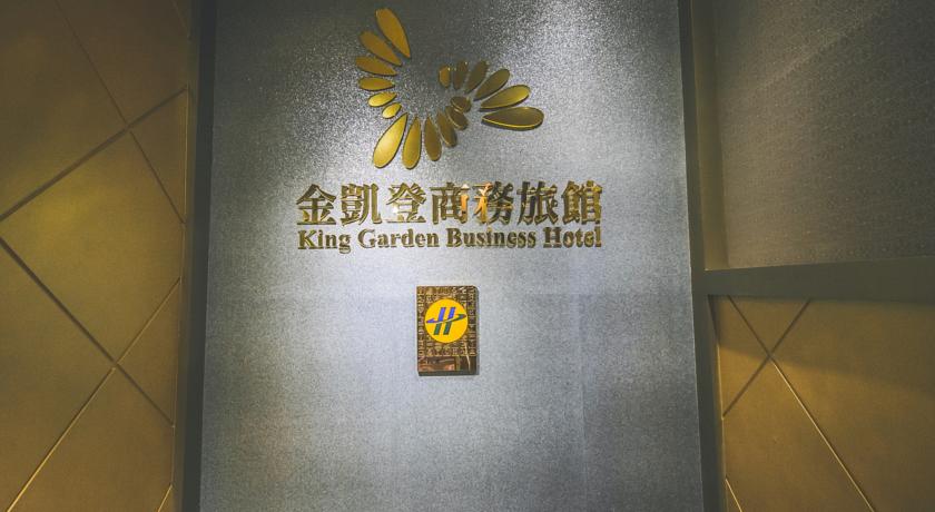 金凱登商務旅館(King Garden Business Hotel)