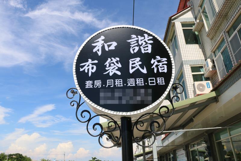 和諧布袋民宿(Harmony Guest House)