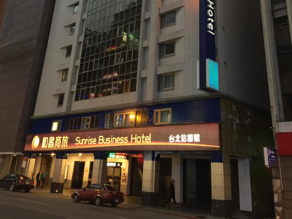 和昌商旅-站前館(Sunrise Business Hotel-Taipei Station)