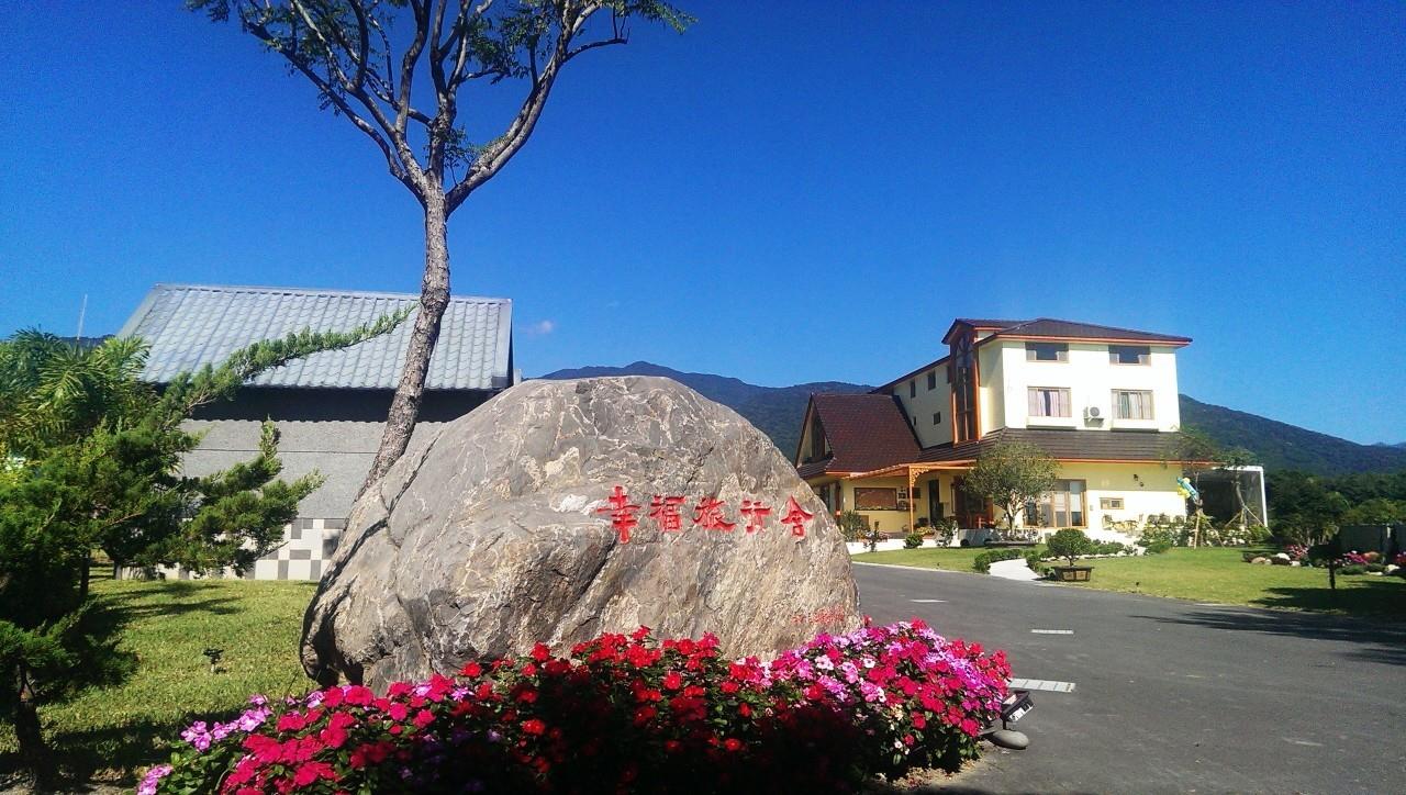 幸福旅行.舍(Happy Traveler Inn )