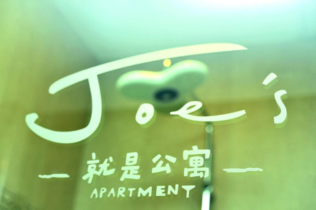 冒煙的喬就是公寓旅店(Smokey Joe's Apartment)