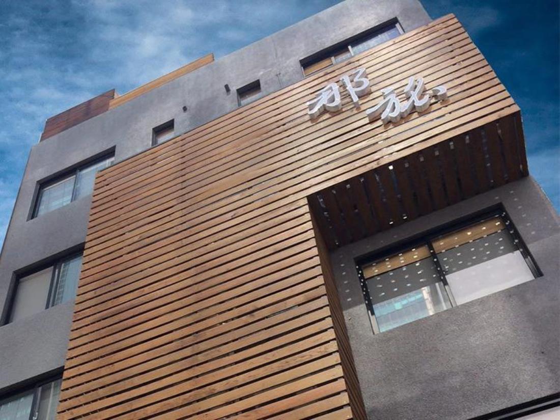 那旅飯店(Hotel That)
