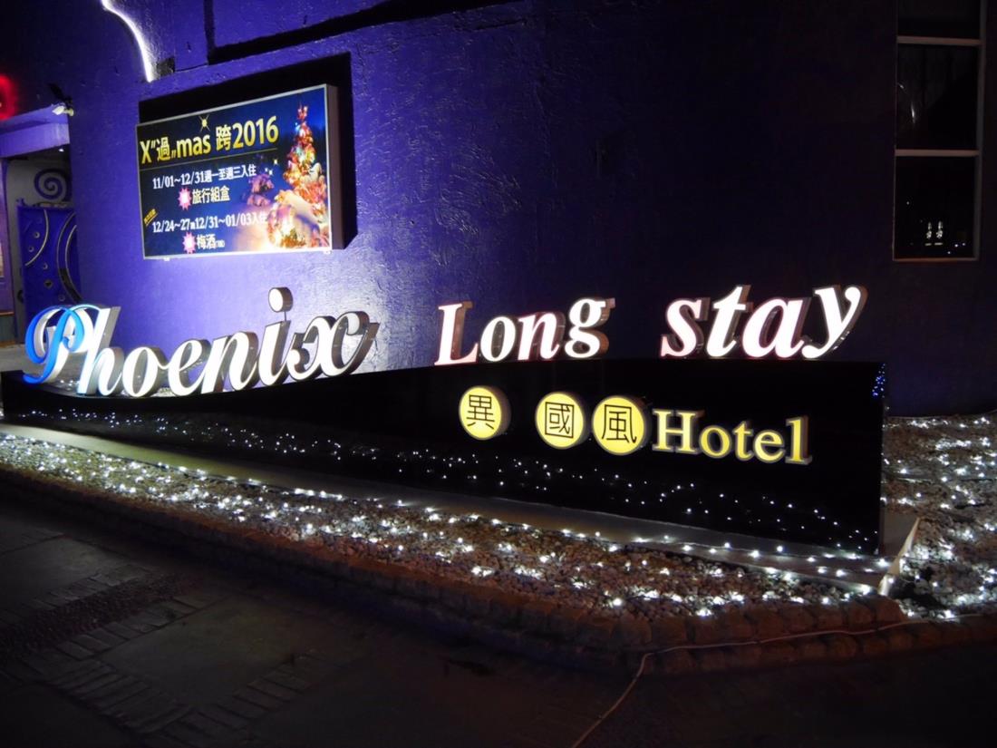 【台中南屯住宿】鳳凰異國風情商旅(Phoenix Long Stay Hotel)