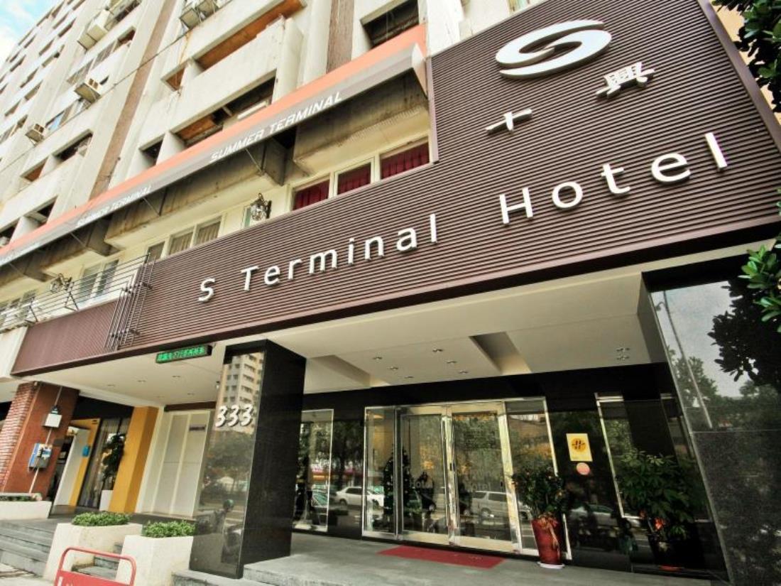 夏日航棧(S Terminal Hotel)