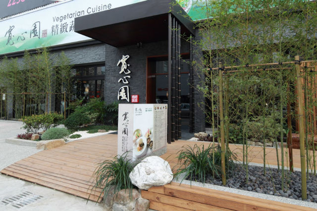 【台中南屯美食餐廳】寬心園精緻蔬食料理(文心公益店)