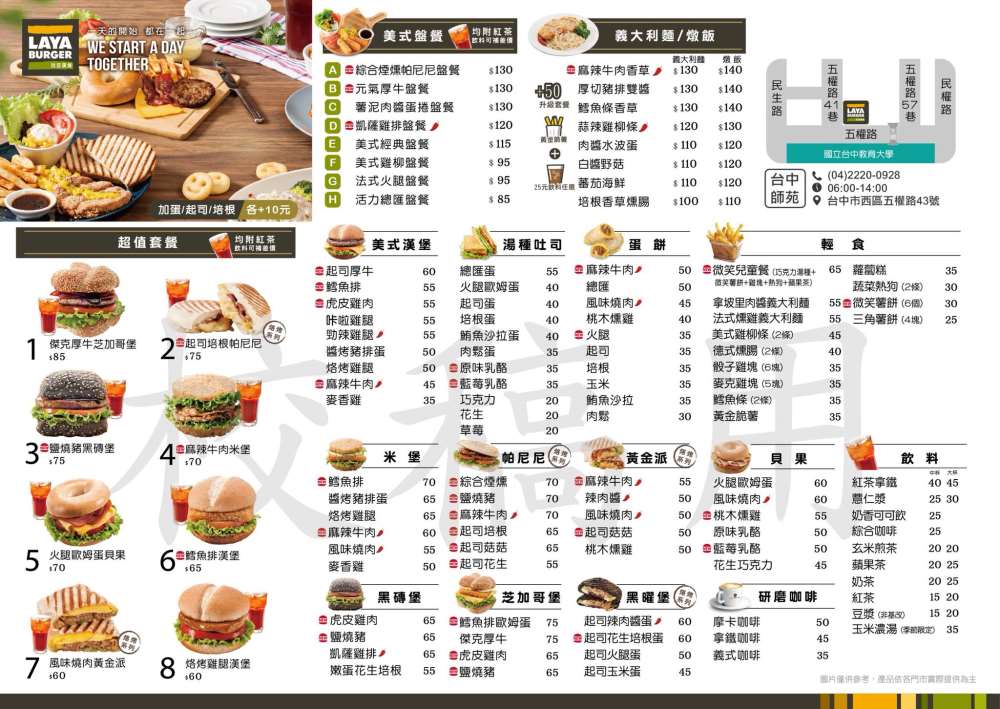 拉亞漢堡-中科店