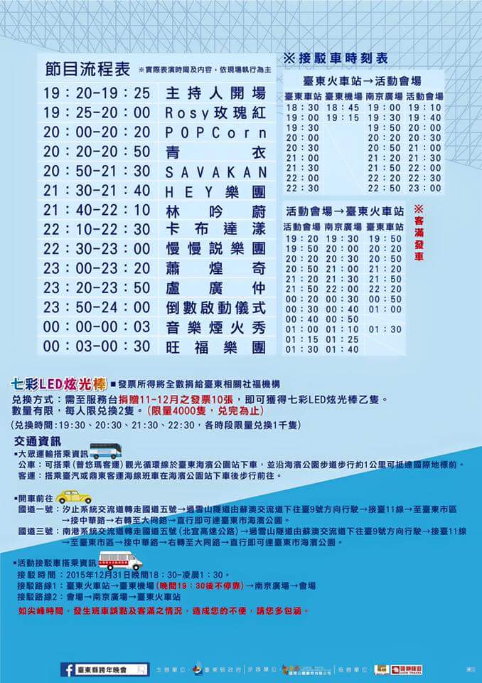 2016台東跨年晚會-so high 臺東跨年晚會
