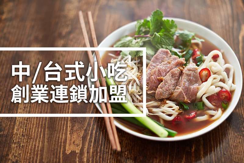 小吃加盟