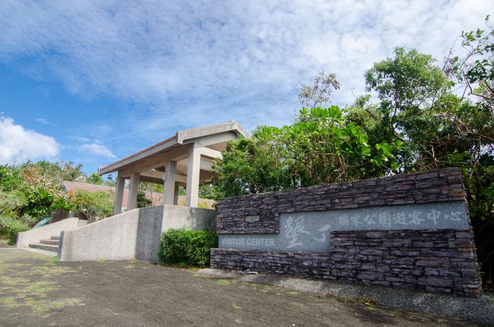 墾丁國家公園