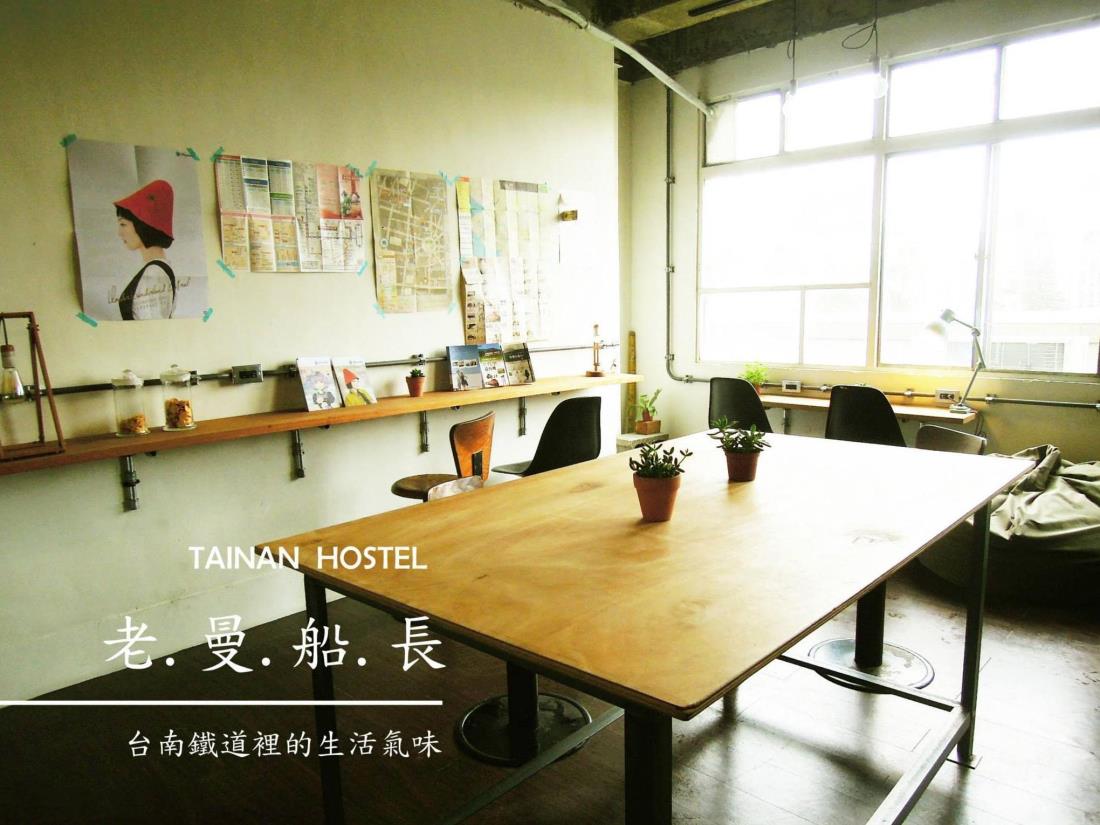 老曼船長青年旅舍二館(Old Man Captain Hostel II)