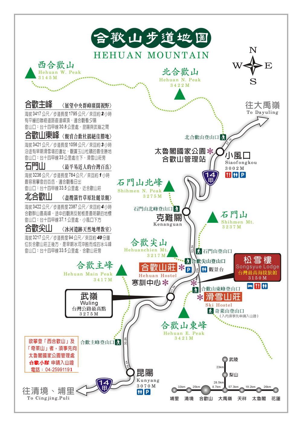 合歡山國家森林遊樂區