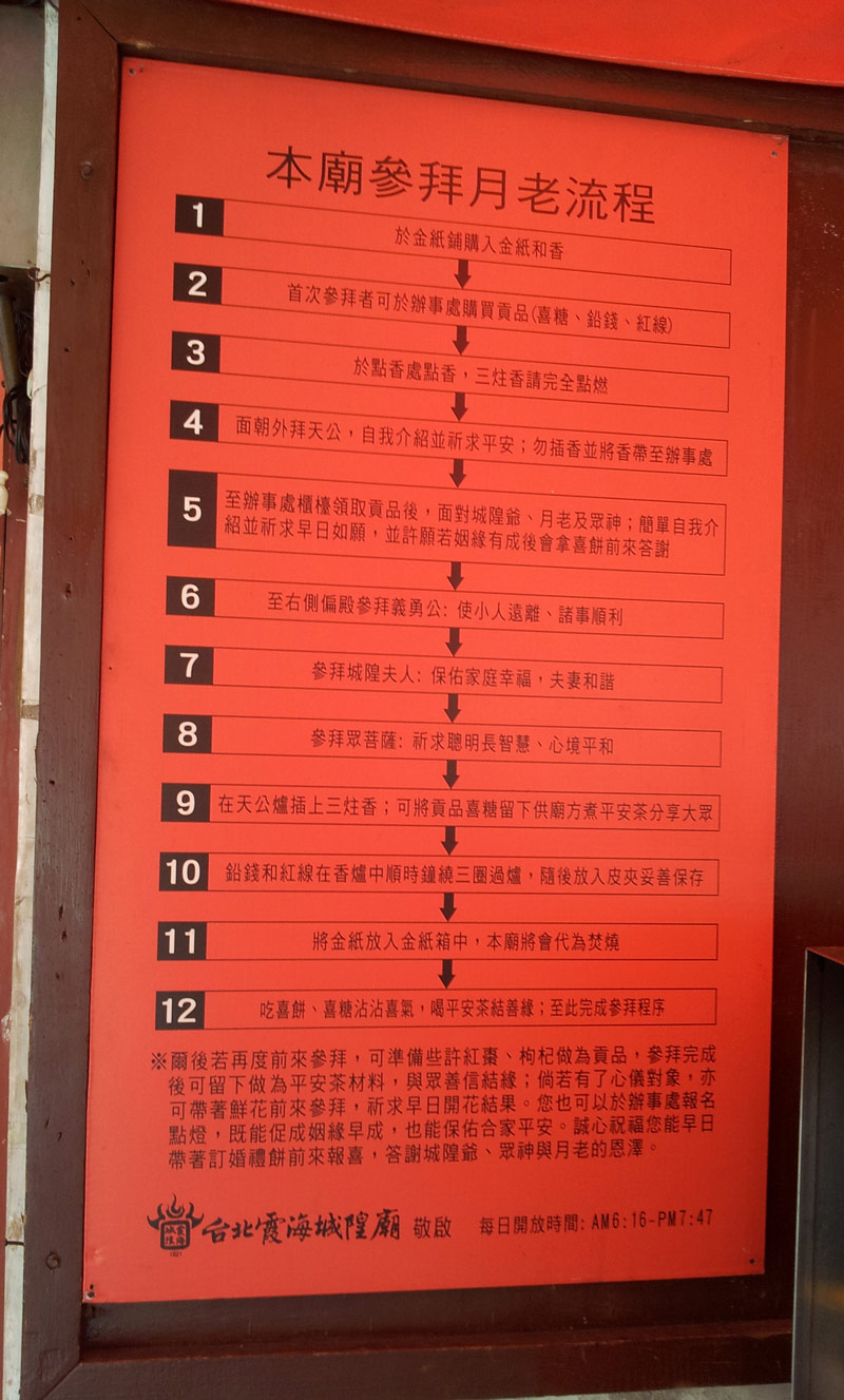 台北大稻埕霞海城隍廟