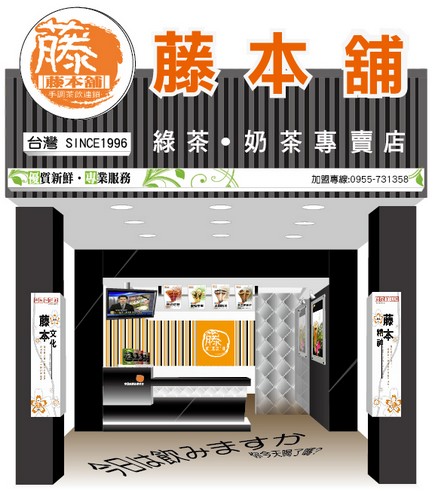 藤本舖茶飲(無推薦資料)