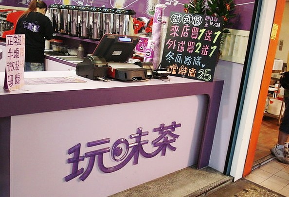 玩味茶精緻連鎖茶飲(無推薦資料)