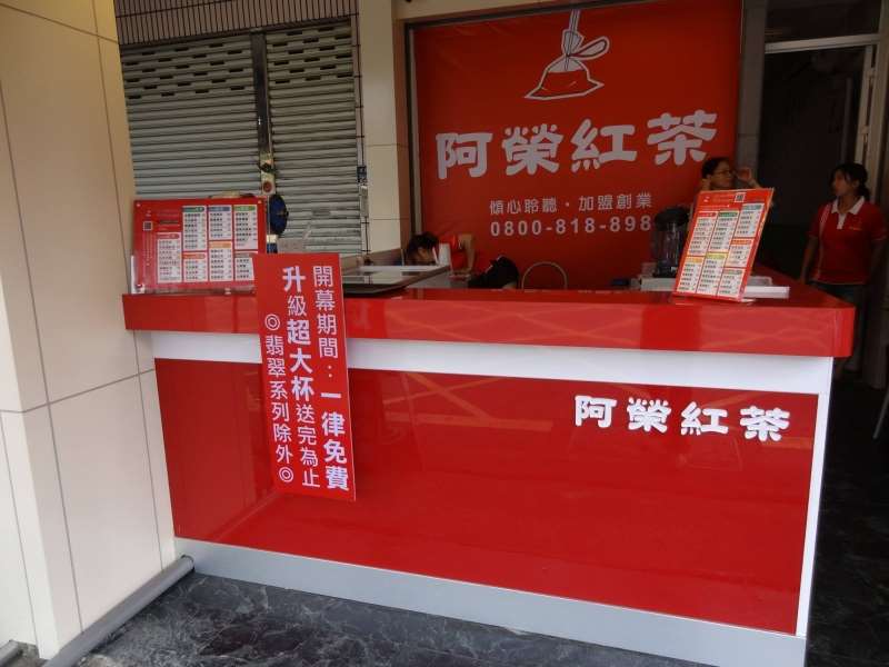 阿榮紅茶(無推薦資料)