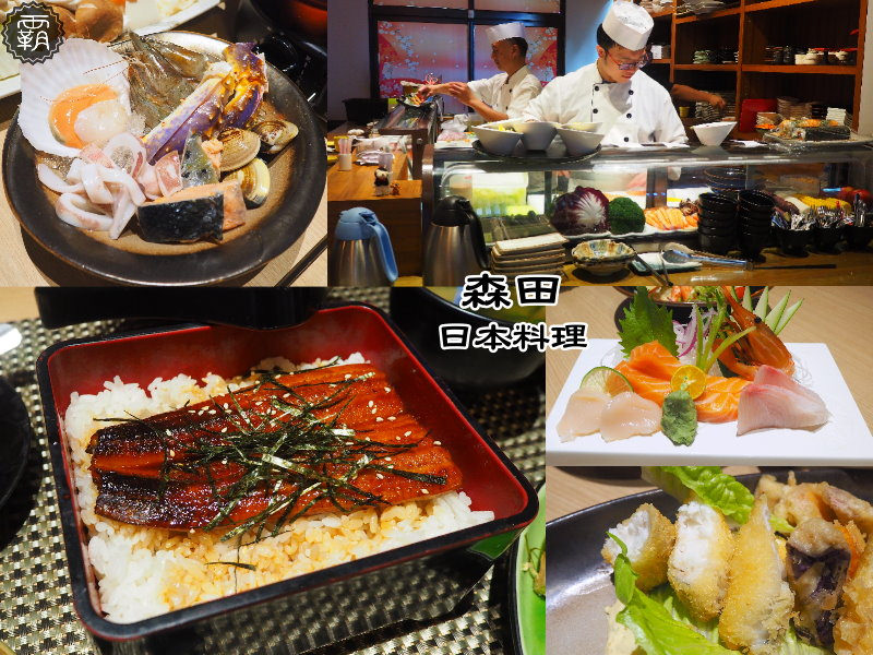 〈台中日式〉森田日本料理，精選鮮美食材的海線日本料理店，懷石套餐料好實在，鰻魚飯定食鰻魚Q彈醬汁入味每日限量發售！(海線美食/大甲日式料理/大甲美食/台中鰻魚飯/邀約)(已停業)