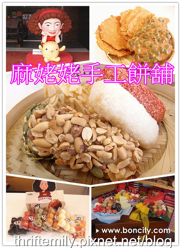 【伴手禮推薦】台中大甲麻姥姥手工餅舖,21種口味的台灣麻卡龍和杏仁脆片(內附讀者優惠)
