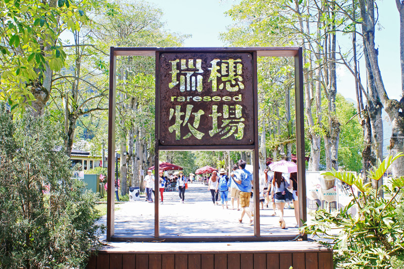 【花蓮景點推薦】花蓮景點-瑞穗農場