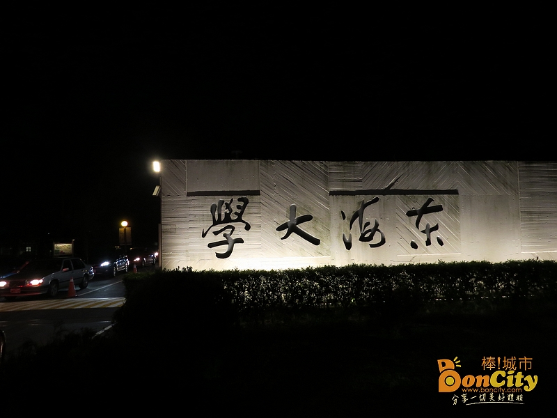 東海大學