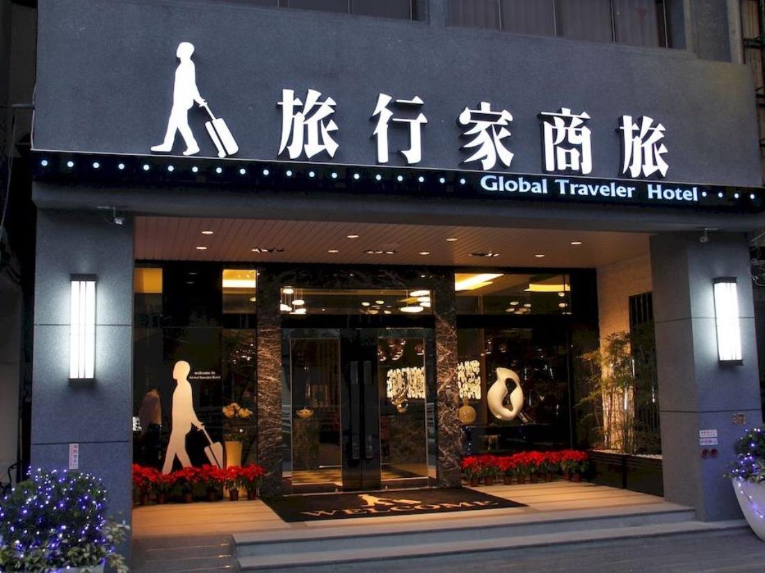 旅行家商旅(Global Traveler Hotel)