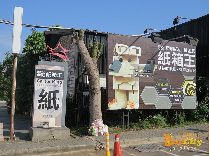大坑-紙箱王創意園區