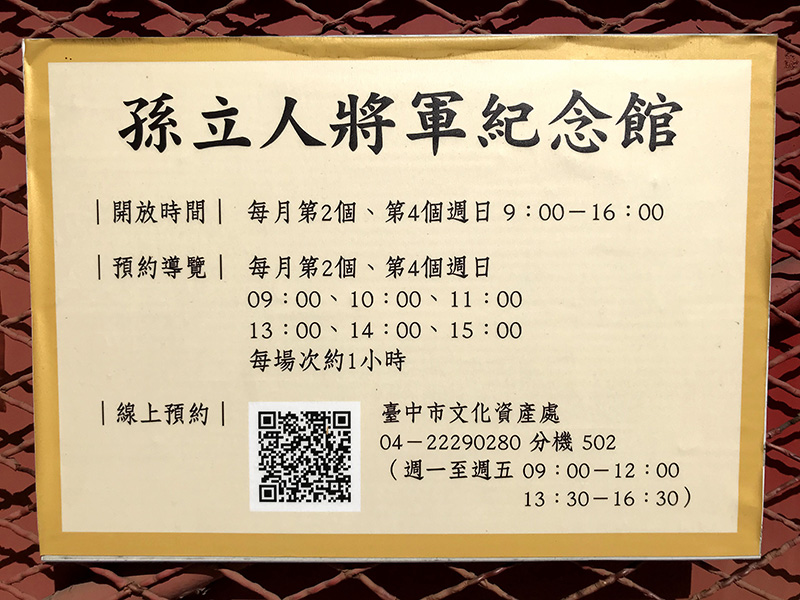 孫立人將軍故居