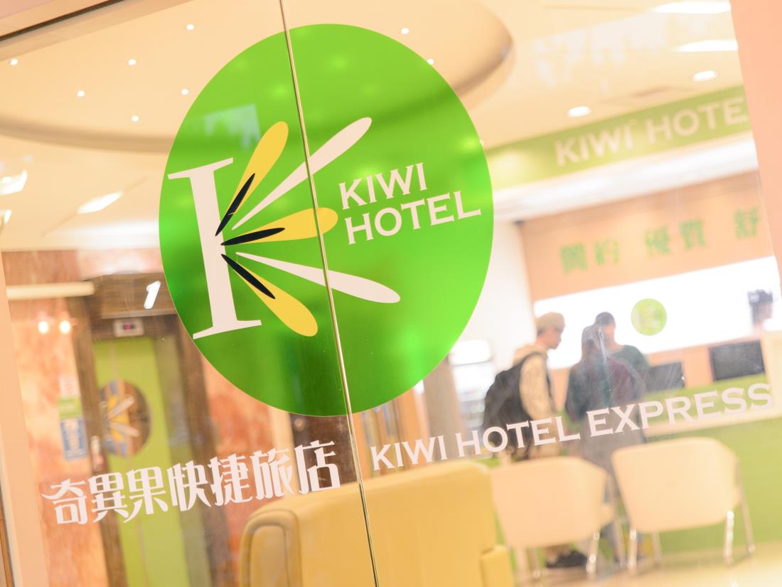 奇異果快捷旅店-中正店(Kiwi Express Hotel-Zhongzheng Rd)