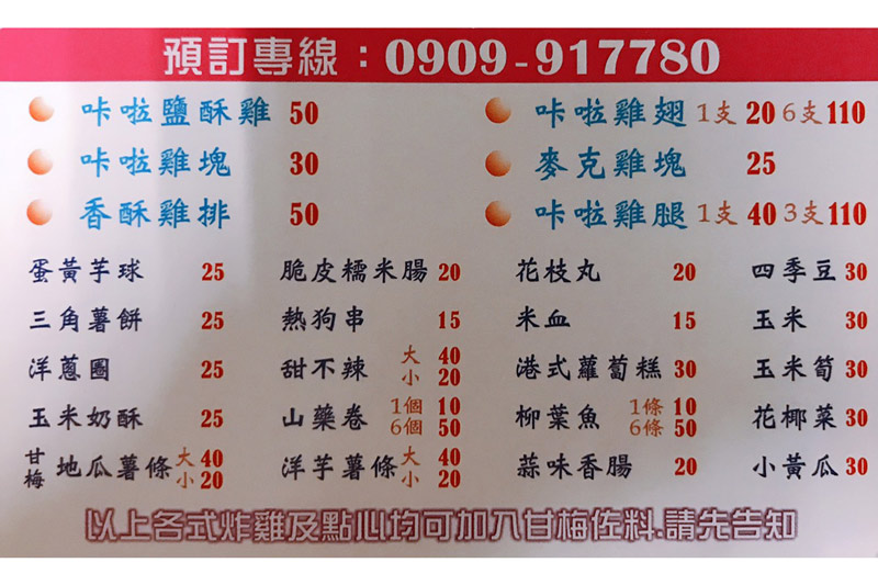 可樂咔啦炸雞-內有電話、菜單