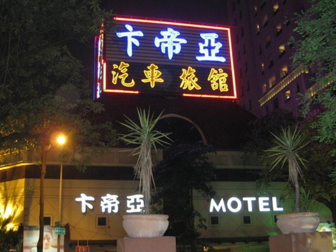 卡帝亞汽車旅館(Carther Motel Taichung)
