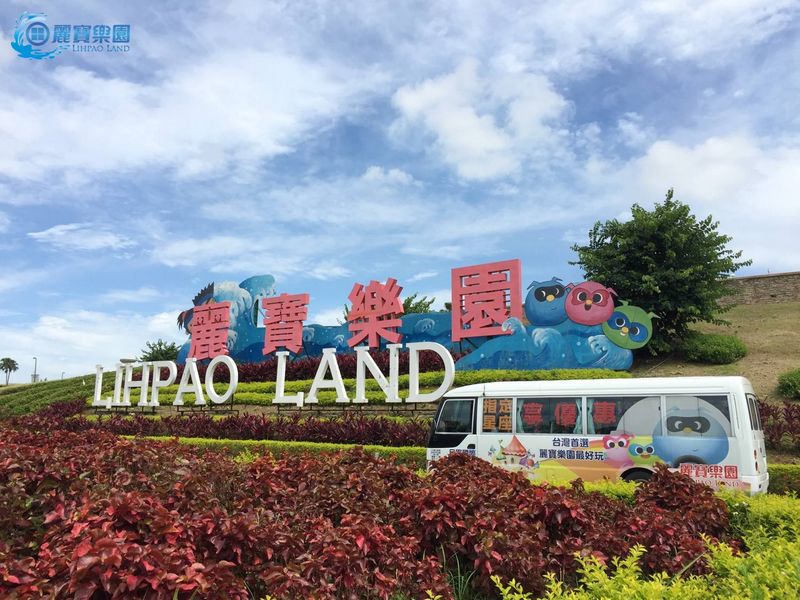 麗寶樂園