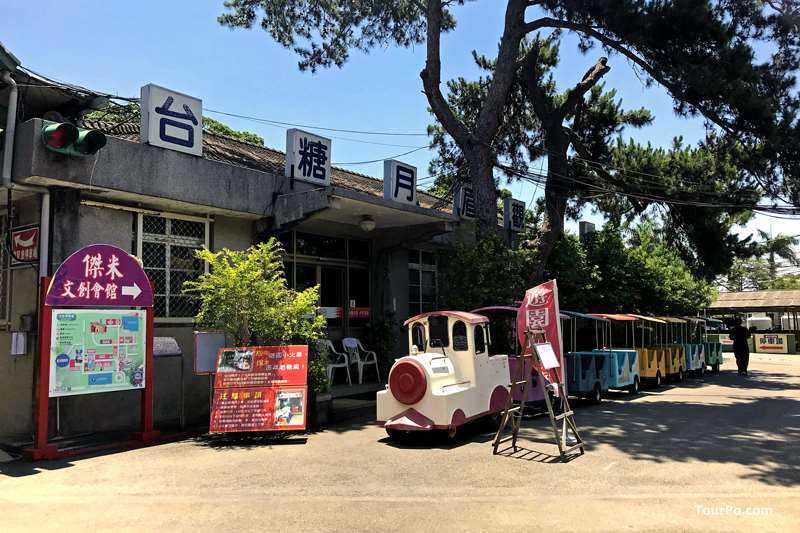 月眉觀光糖廠