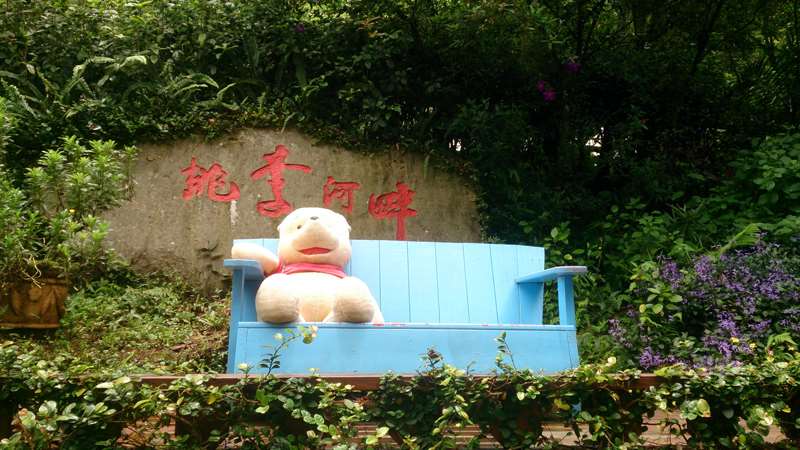 桃李河畔