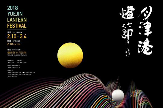 2018月津港燈節(台南元宵燈會)