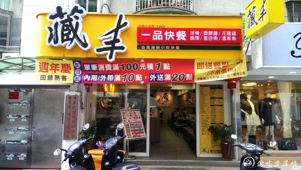 藏丰一品快餐(快餐加盟)(無推薦資料)