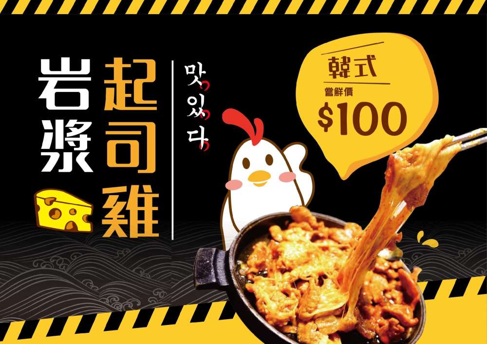 韓式熔炎起司雞(無推薦資料)