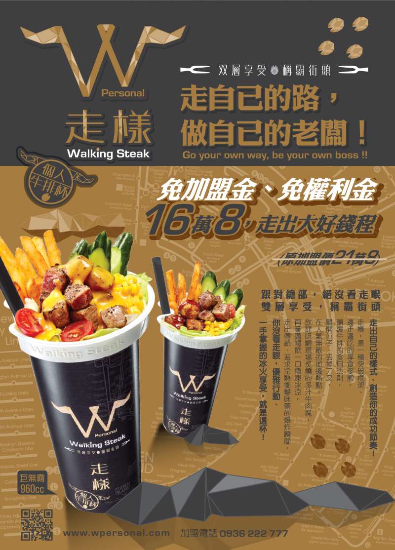 走樣個人牛排杯Walking Steak(無推薦資料)