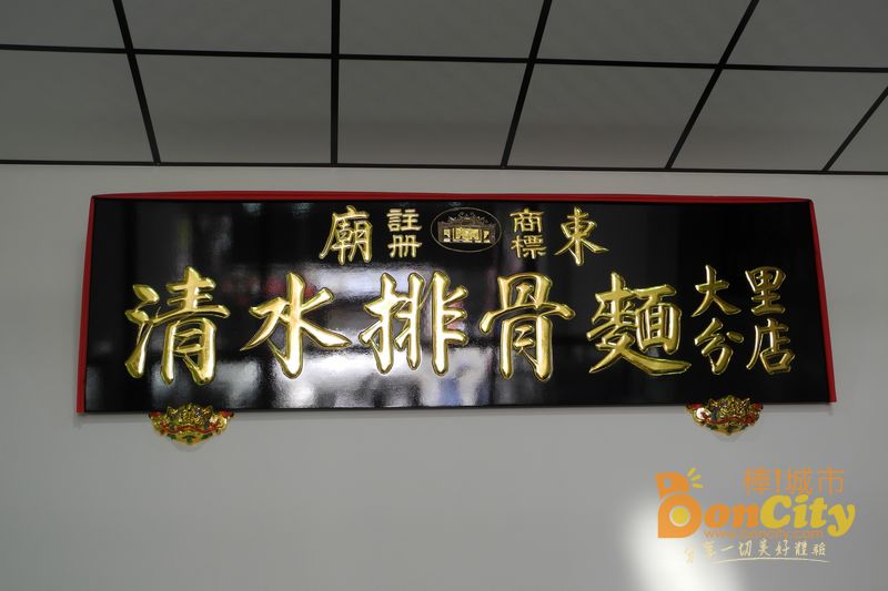 傳承三代的好味道-豐原廟東清水排骨酥麵