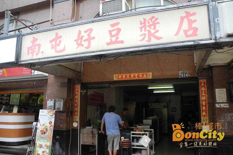 南屯好豆漿