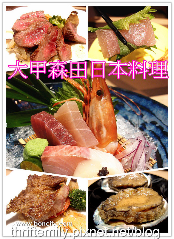 【台中美食】大甲半日遊~森田日本料理(已停業)