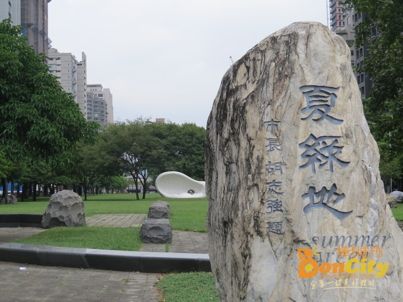 夏綠地公園