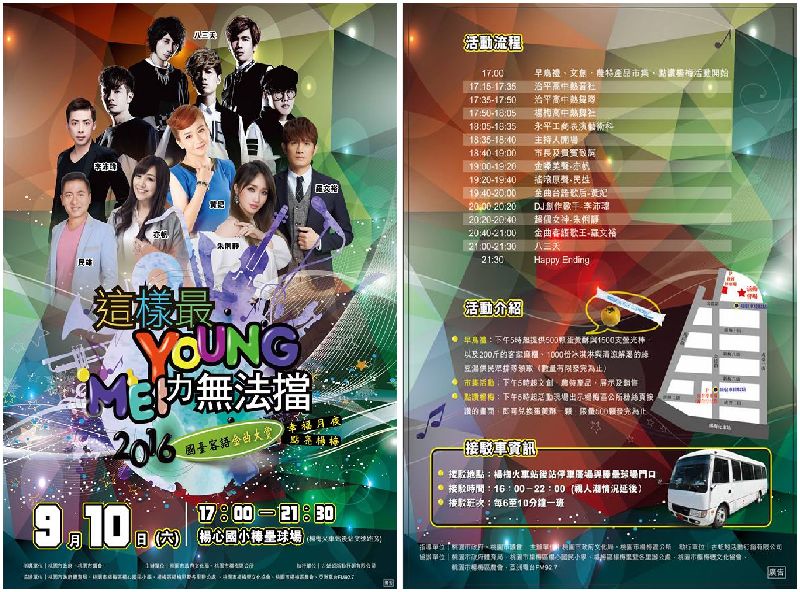 105年9月10日楊梅區中秋演唱會~歡迎共度佳節.感受楊梅魅力無限！